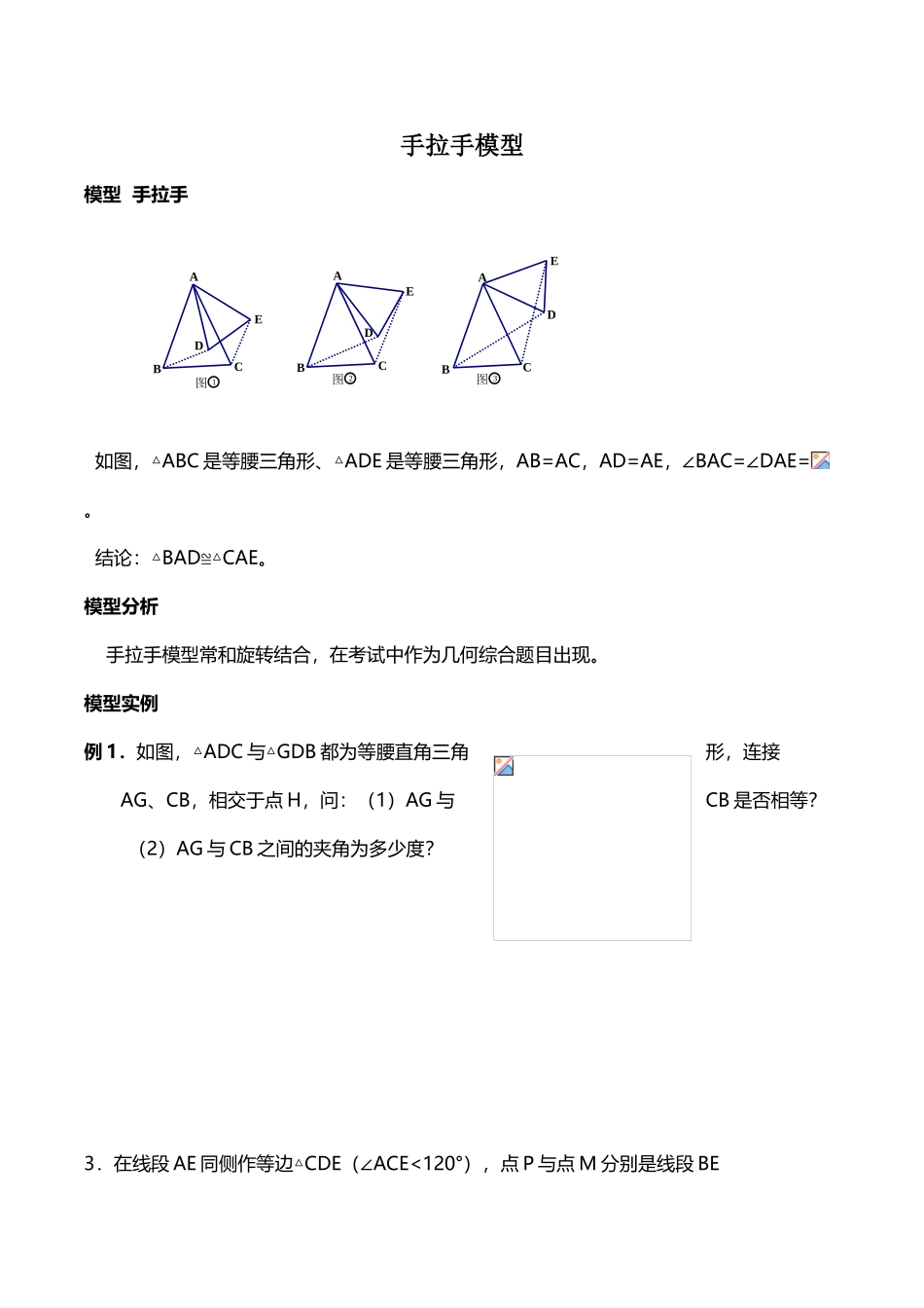 初中几何专项——手拉手模型_第2页
