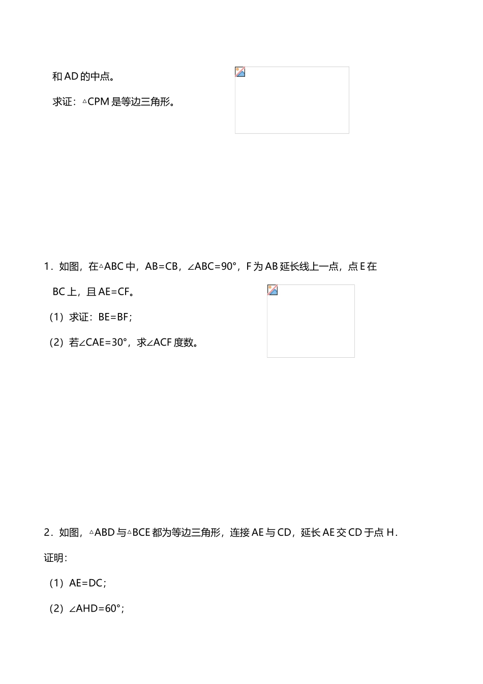 初中几何专项——手拉手模型_第3页