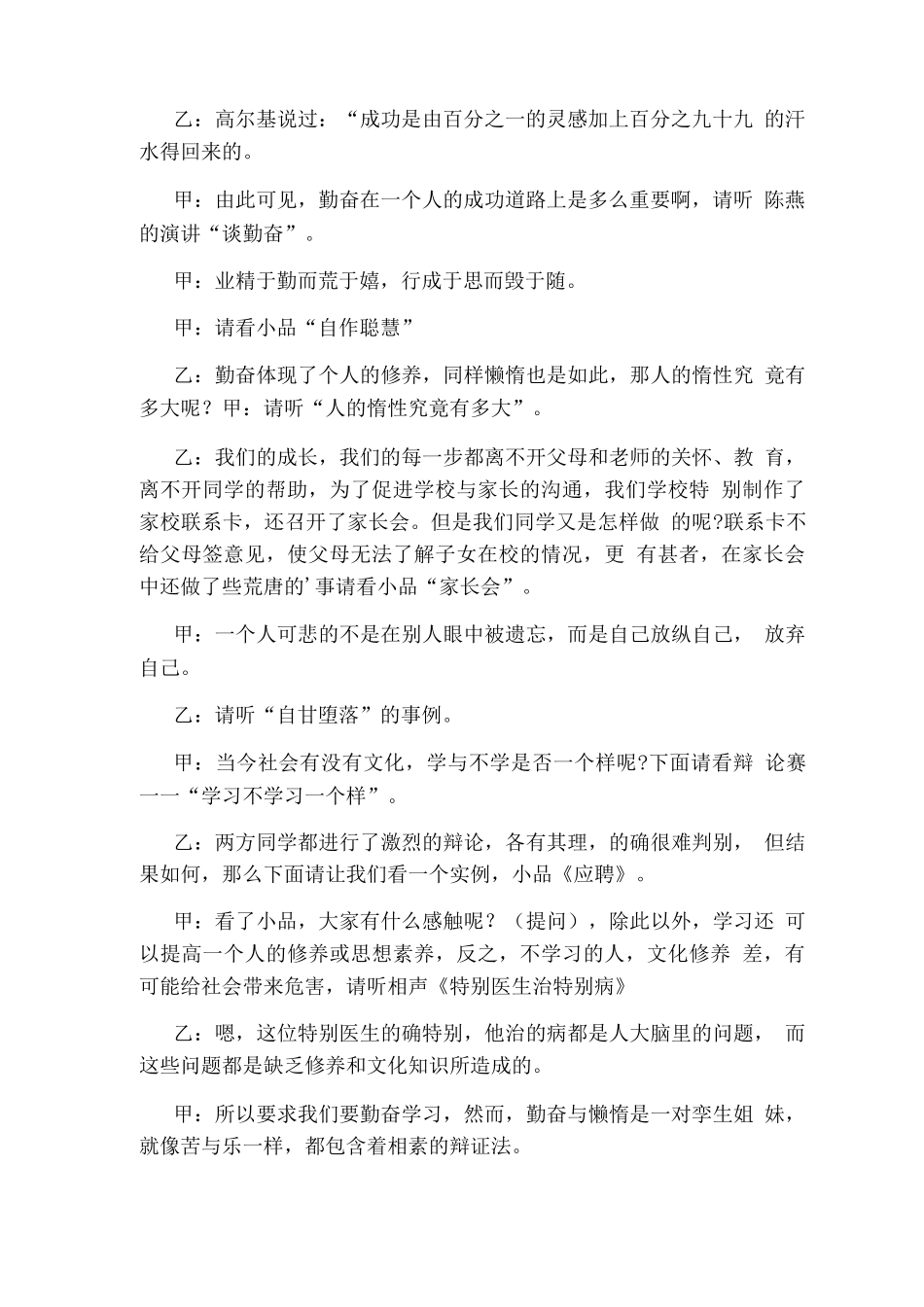 初中励志主题班会_第2页