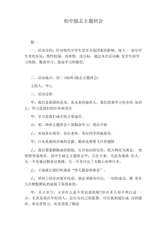 初中励志主题班会