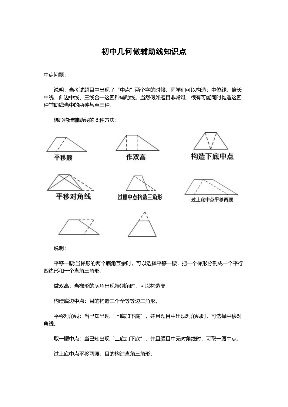 初中几何做辅助线知识点_第2页
