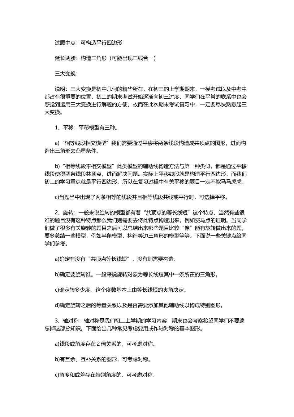 初中几何做辅助线知识点_第3页