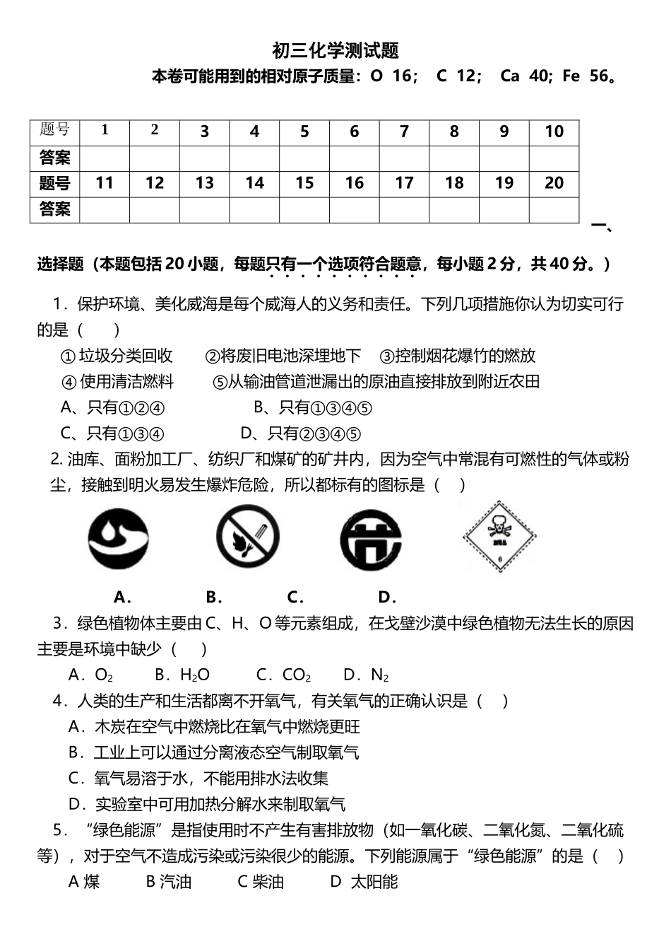 初中化学-鲁教版八年级化学下学期期末考试试卷_第2页