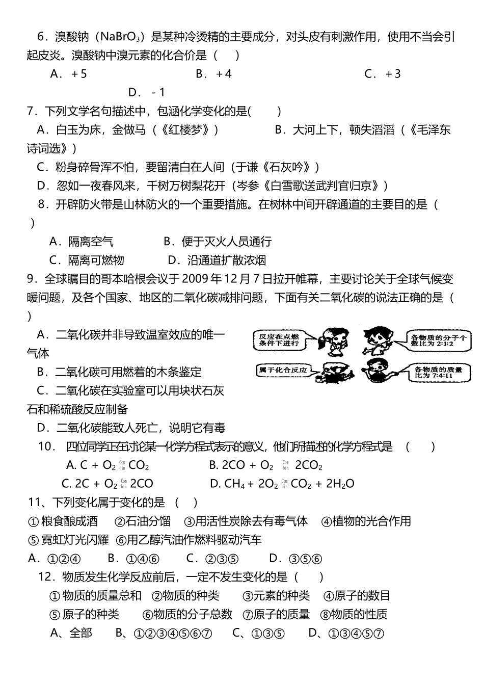 初中化学-鲁教版八年级化学下学期期末考试试卷_第3页