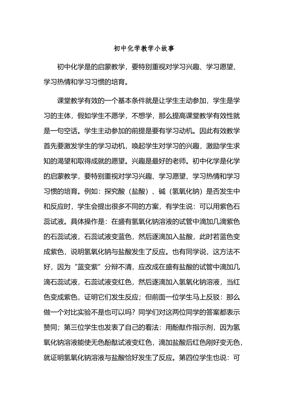 初中化学教学小故事_第2页