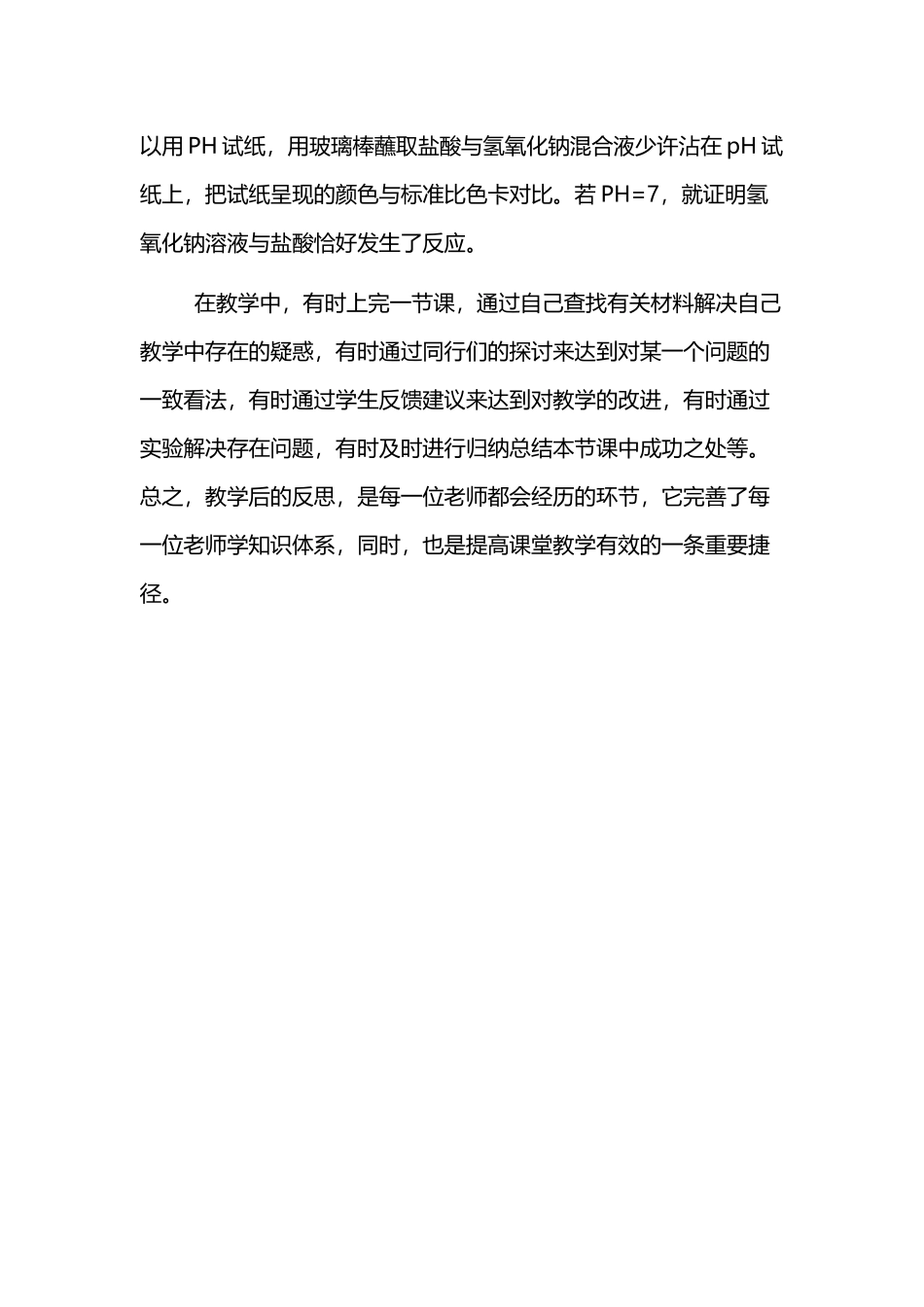 初中化学教学小故事_第3页