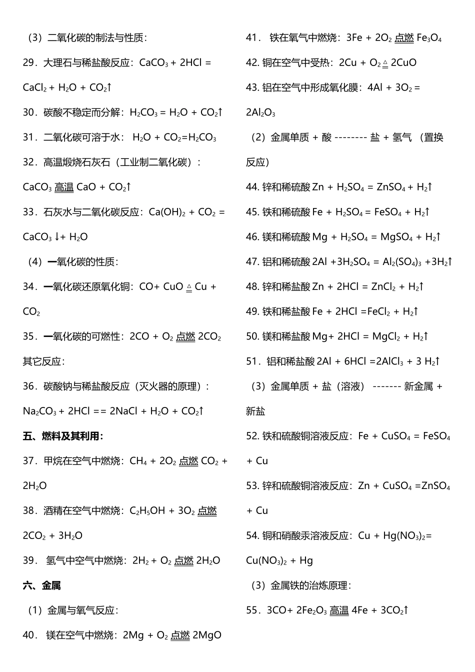 初中化学方程式大全11_第3页
