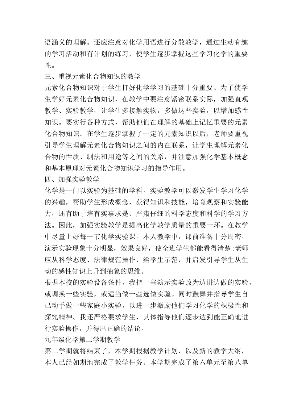初中化学教学总结模板8篇_第2页
