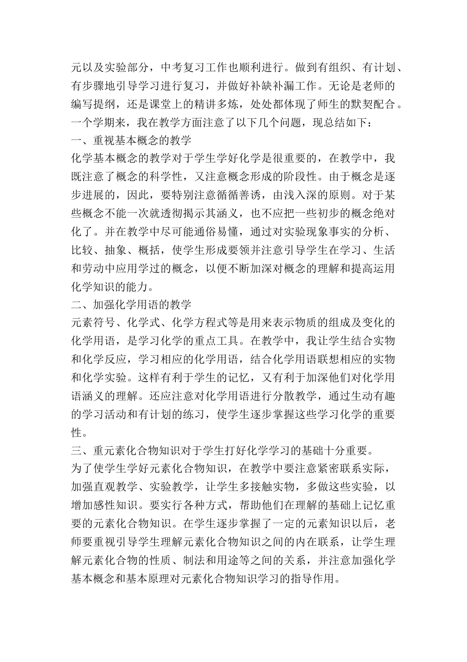 初中化学教学总结模板8篇_第3页
