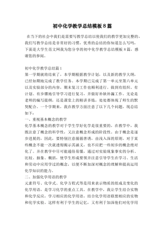 初中化学教学总结模板8篇
