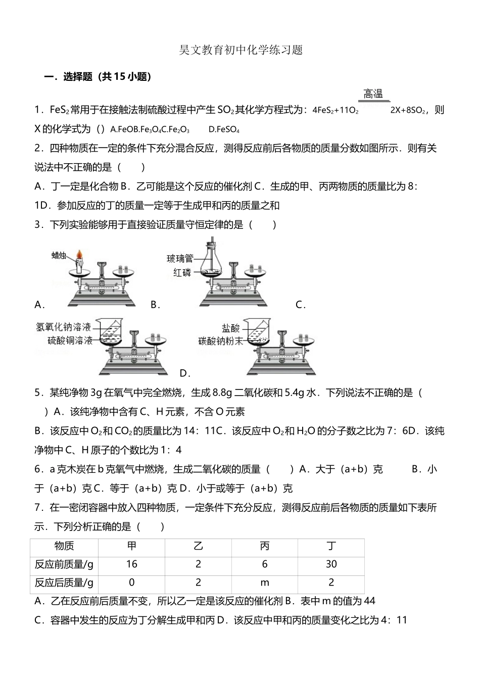 初中化学练习题_第2页