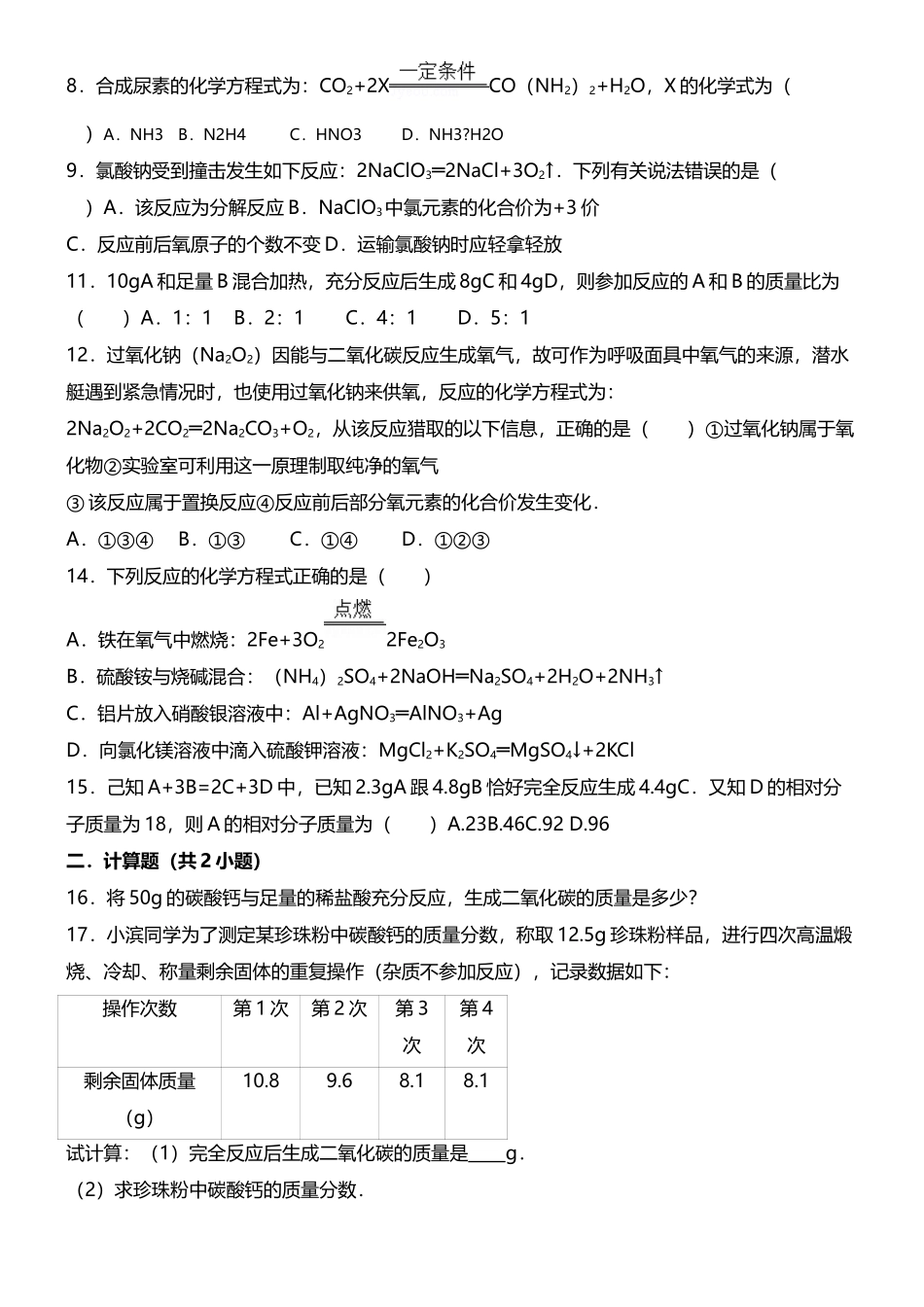 初中化学练习题_第3页