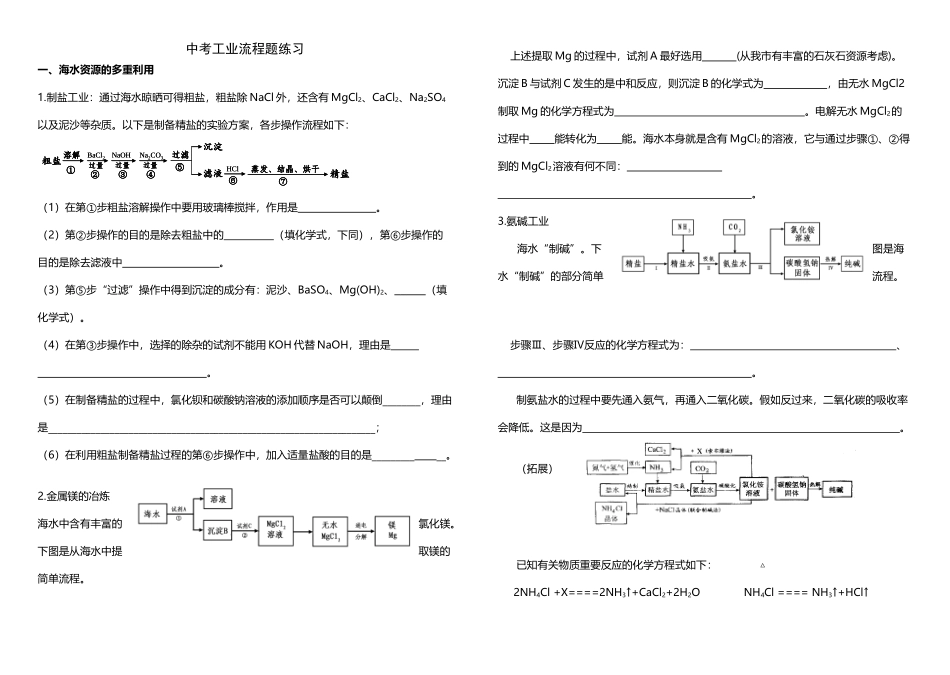 初中化学流程图题编辑_第2页