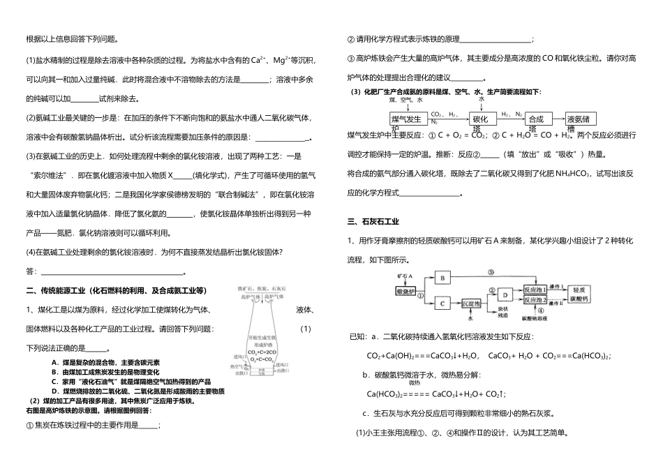 初中化学流程图题编辑_第3页
