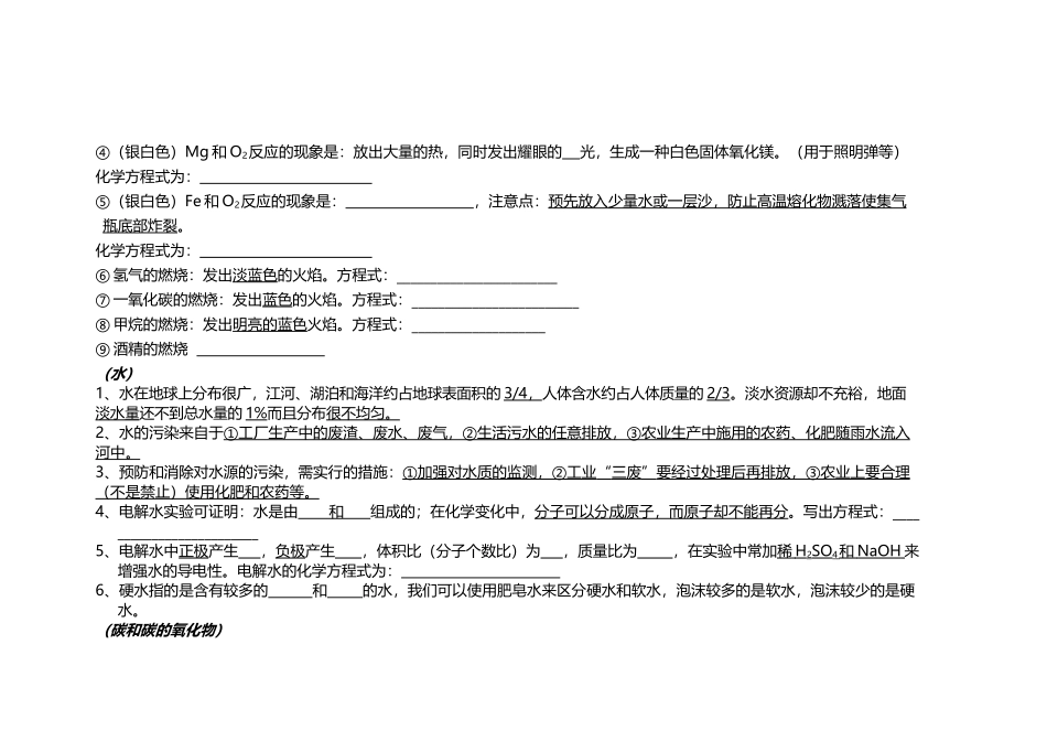 初中化学知识点汇总_第3页
