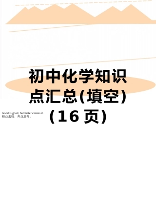 初中化学知识点汇总