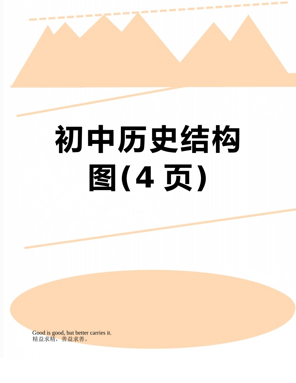 初中历史结构图_第1页