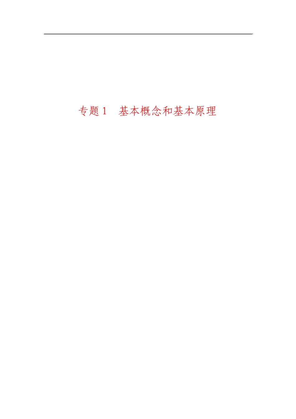 初中化学知识网络整理版_第1页