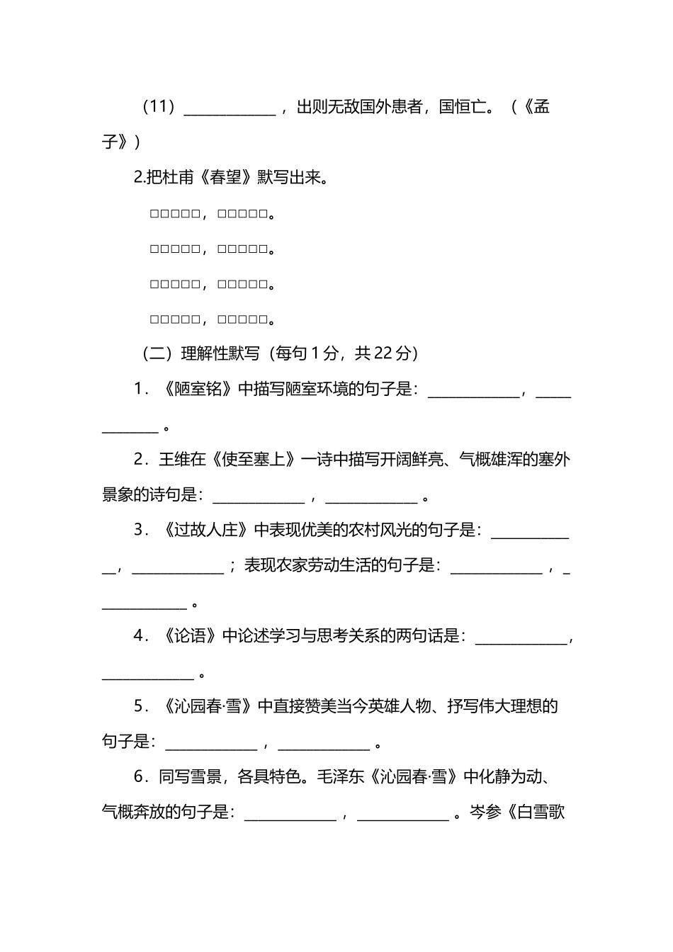 初中古诗文背诵默写专题检测_第3页