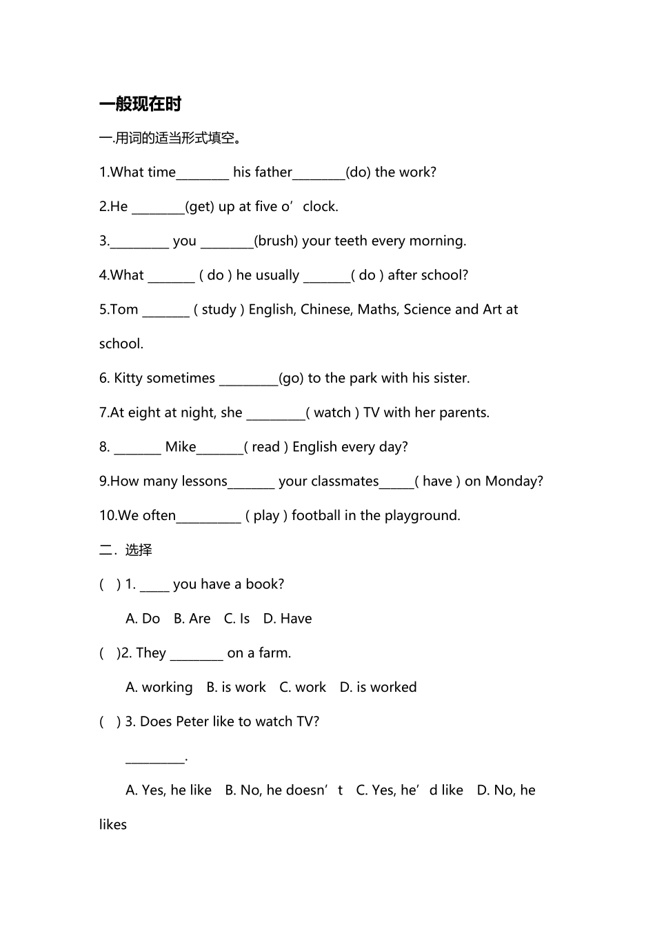 初中各种时态练习及答案1_第2页