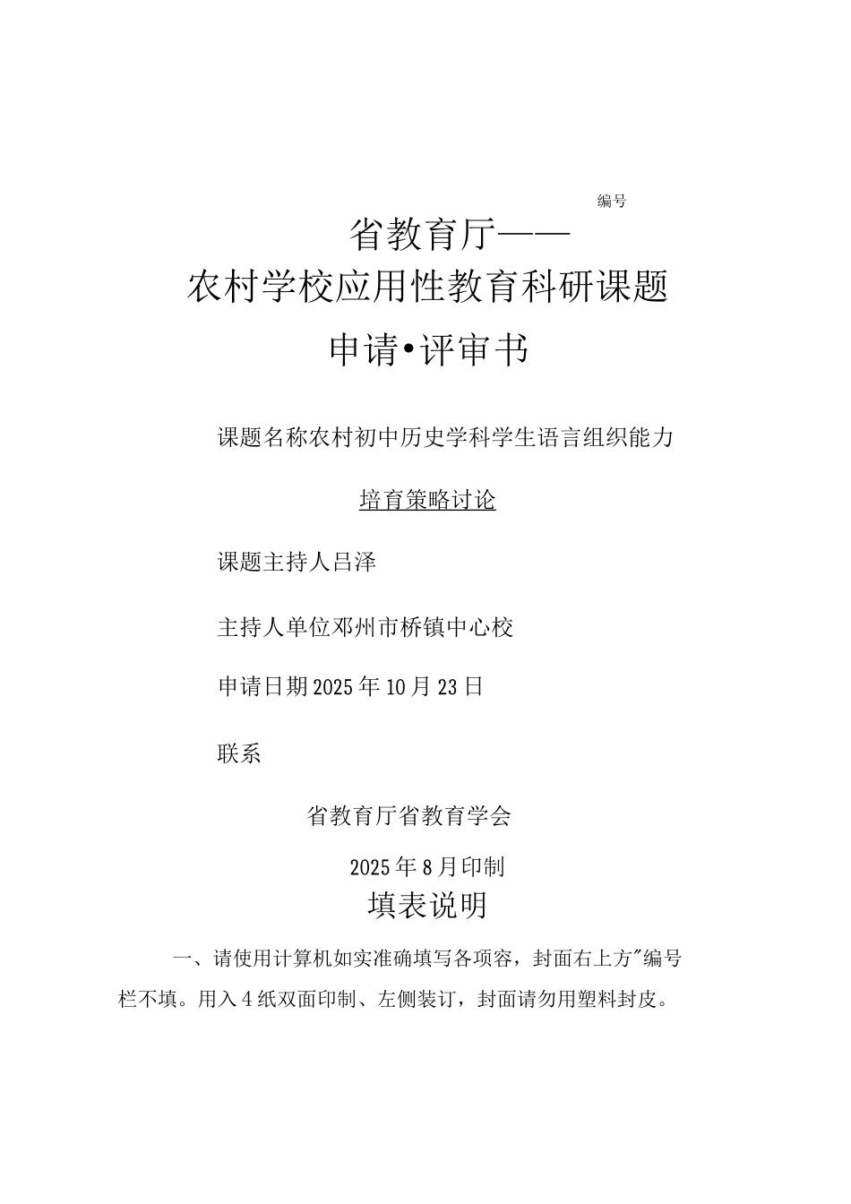初中历史课题_第1页