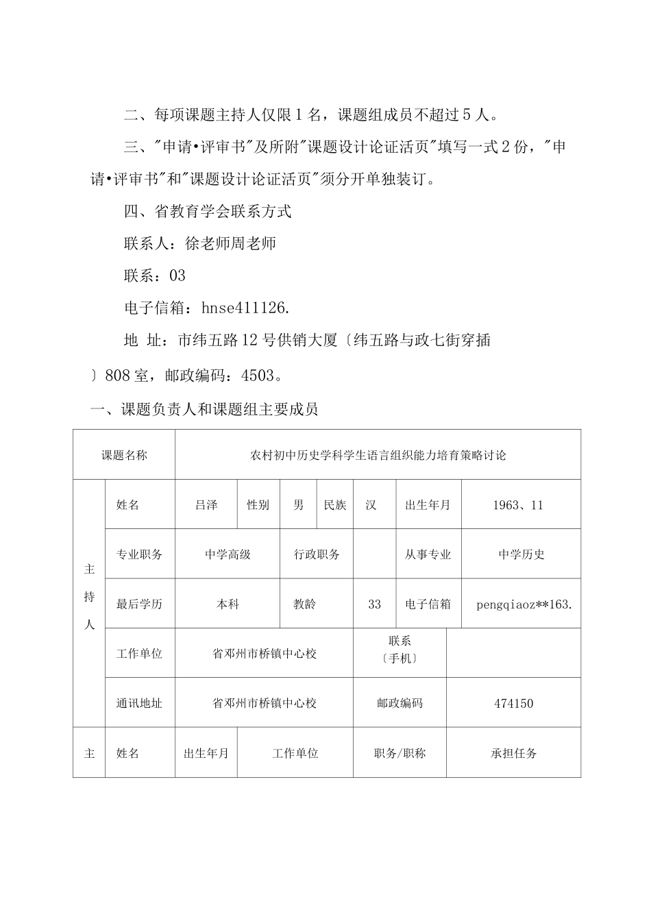 初中历史课题_第2页