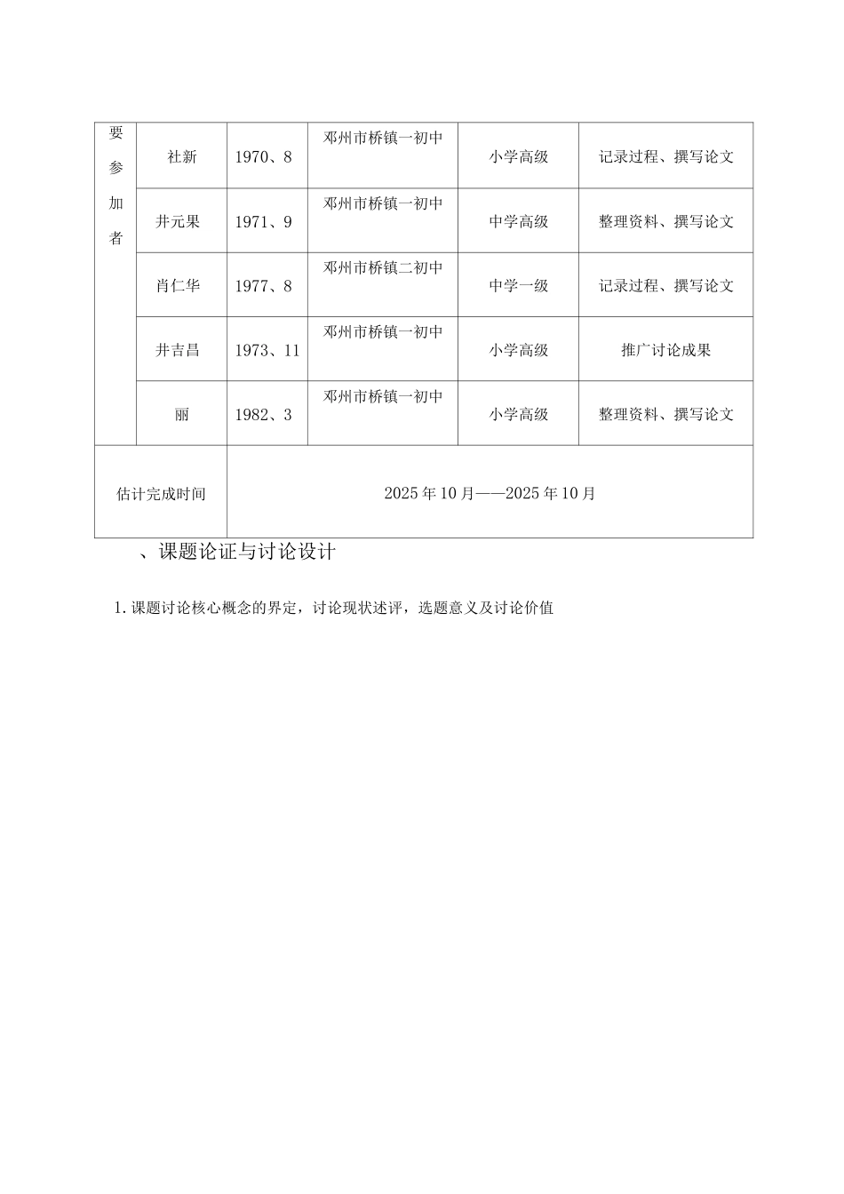初中历史课题_第3页