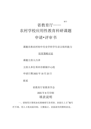 初中历史课题