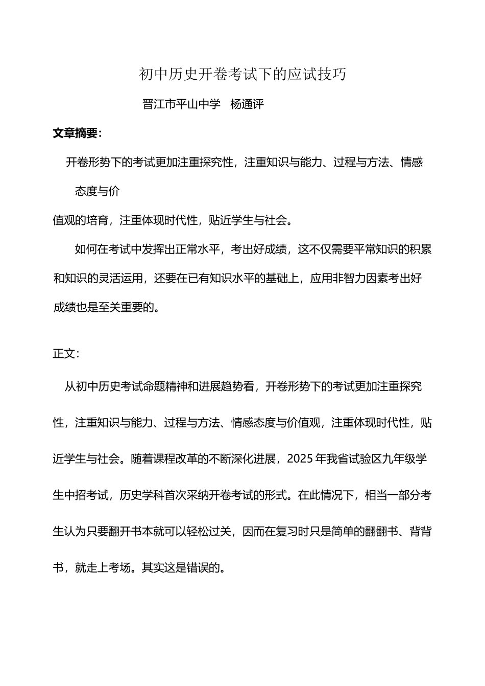 初中历史开卷考试下的应试技巧_第2页