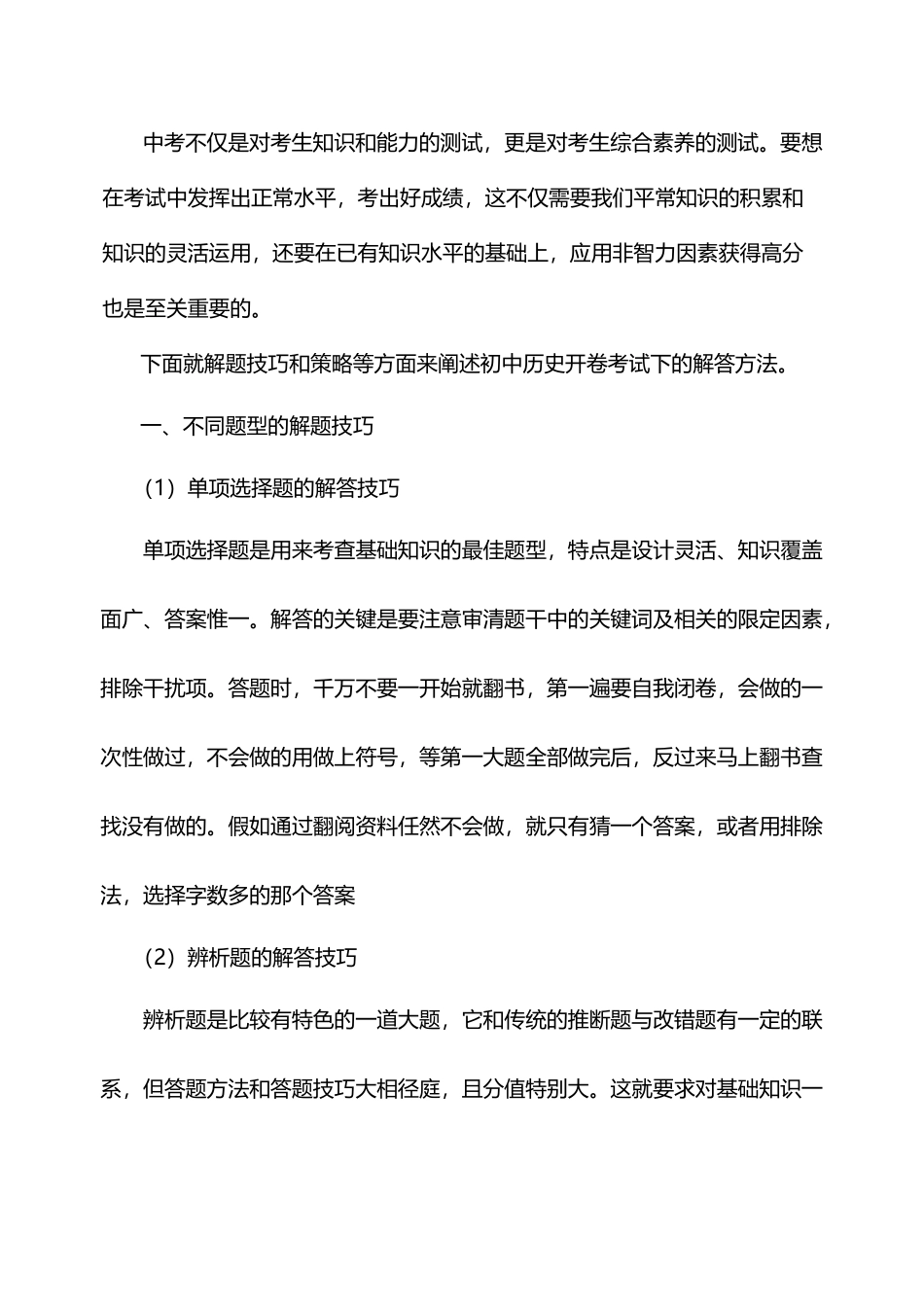 初中历史开卷考试下的应试技巧_第3页