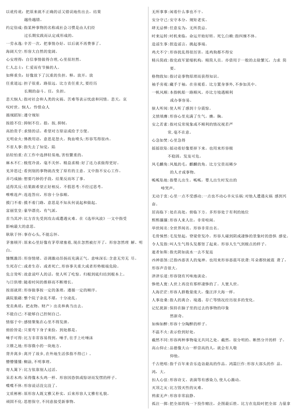 初中四字词语_第2页