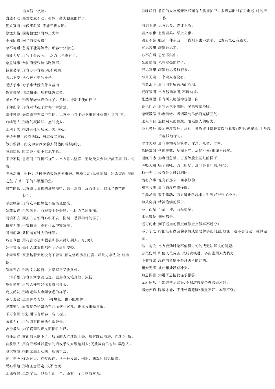 初中四字词语_第3页