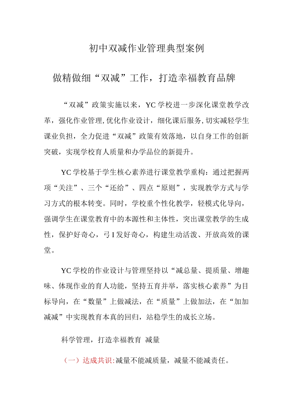 初中双减作业管理典型案例_第1页