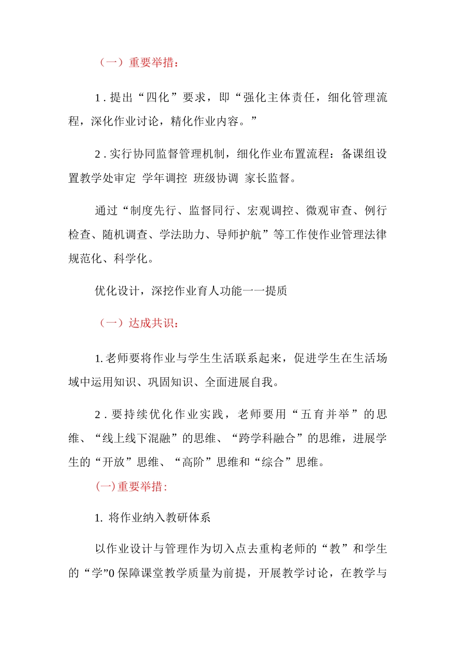 初中双减作业管理典型案例_第2页