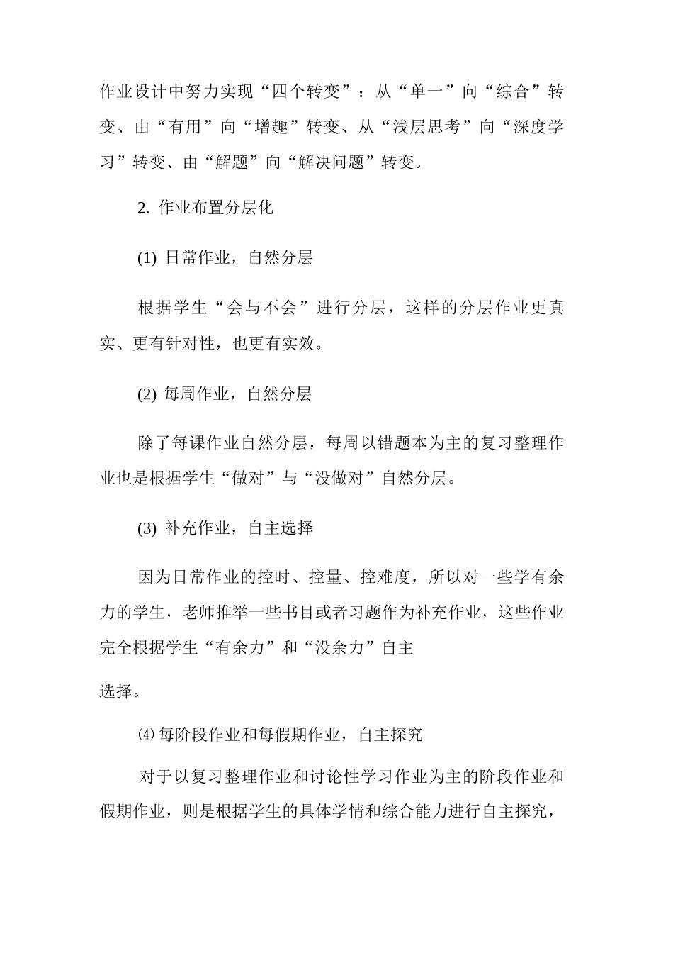 初中双减作业管理典型案例_第3页