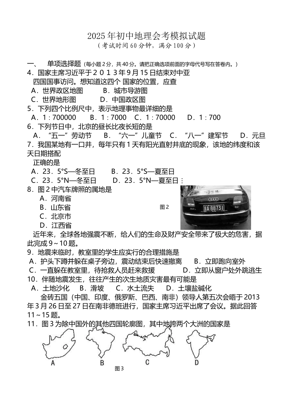 初中地理会考模拟题_第2页