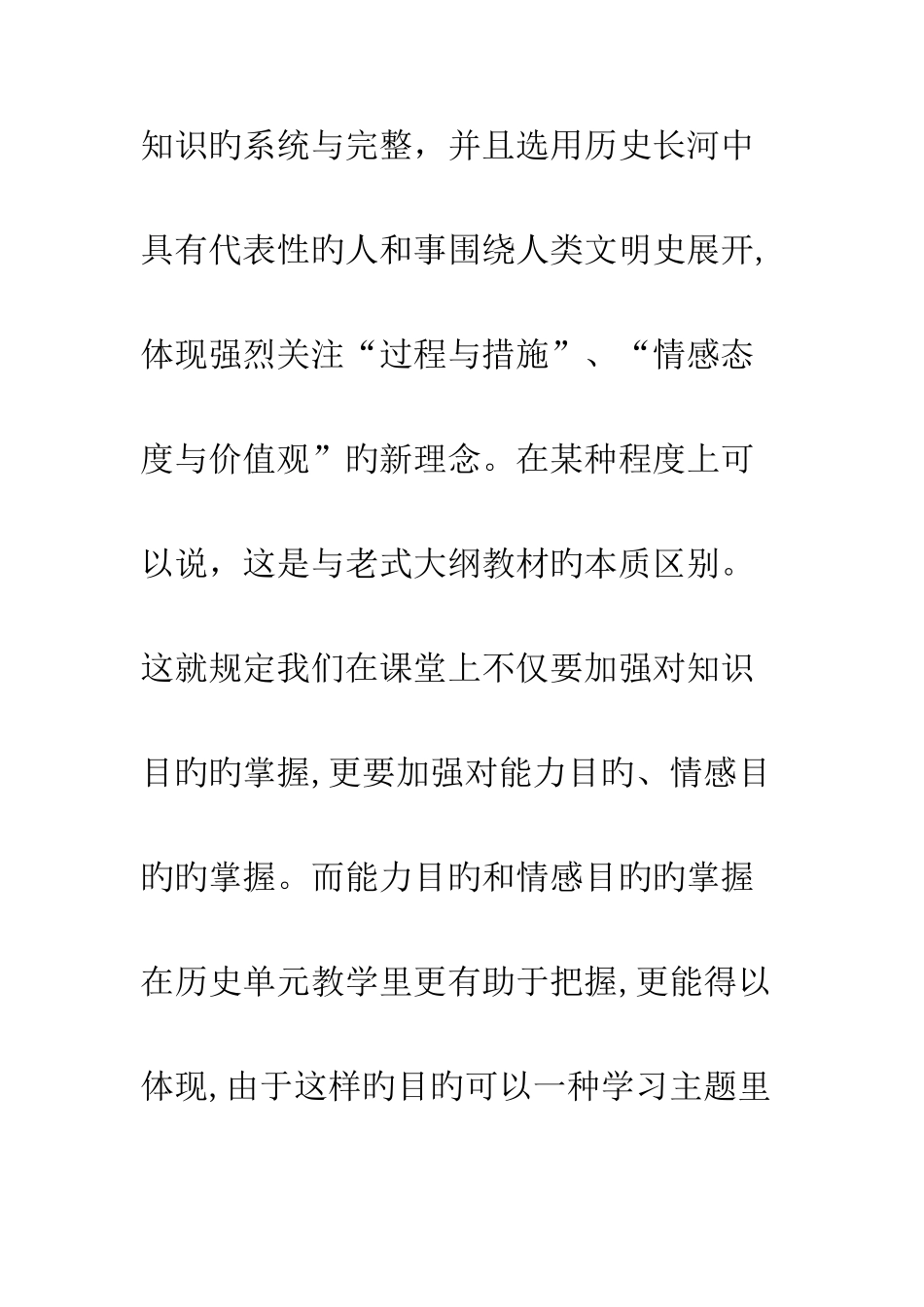 初中历史课题开题报告_第2页