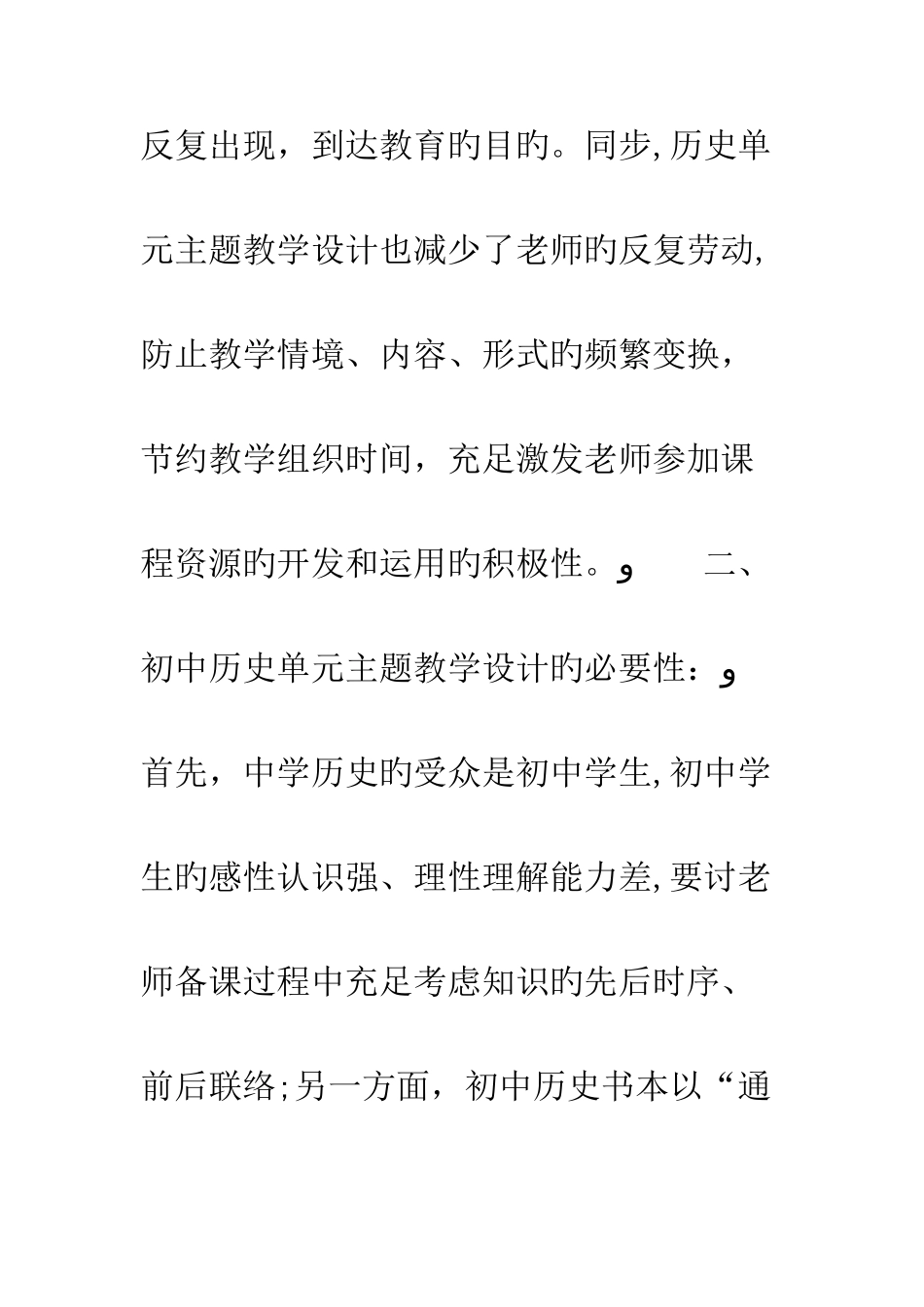 初中历史课题开题报告_第3页