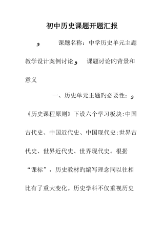 初中历史课题开题报告