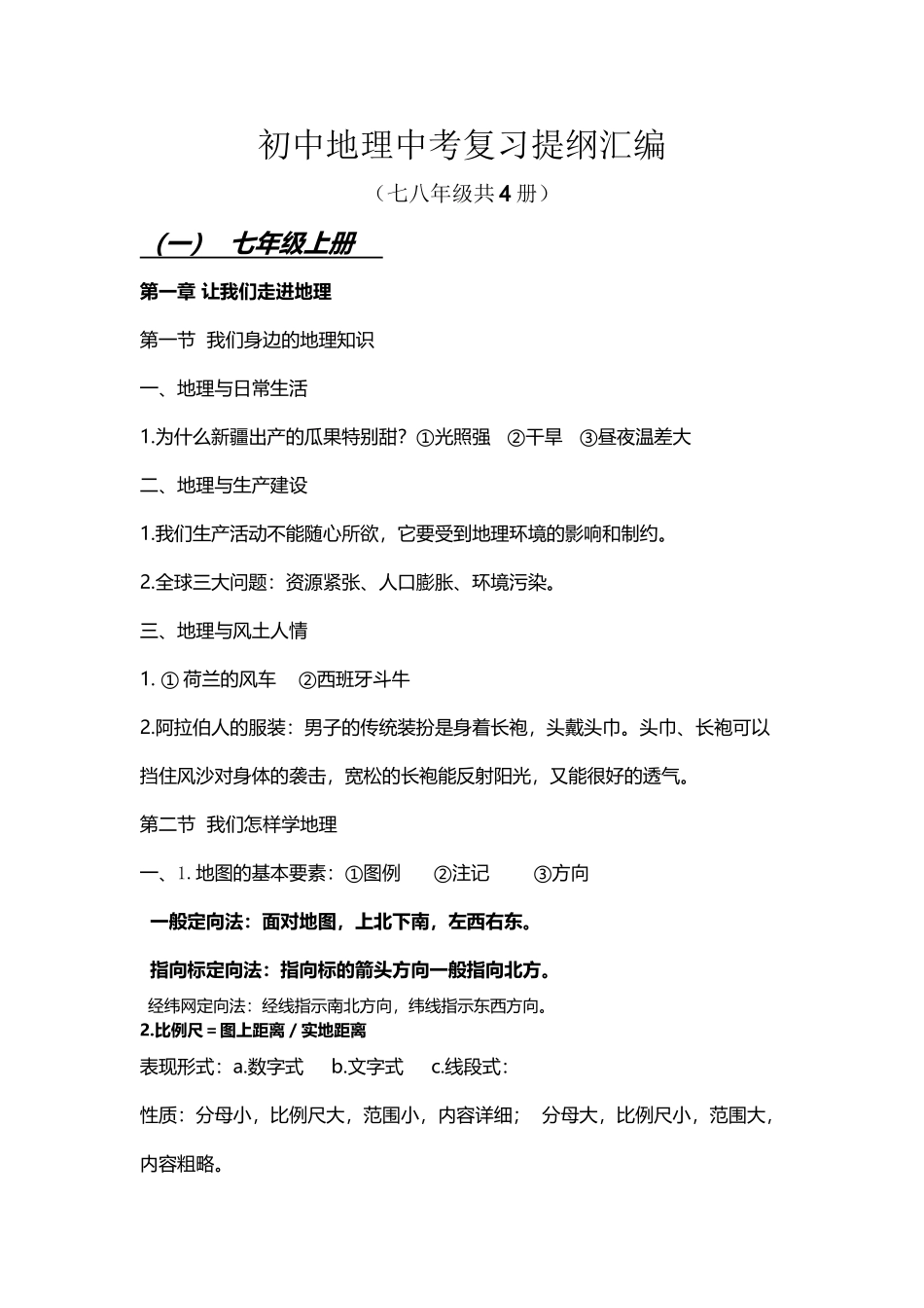 初中地理中考复习提纲_第2页