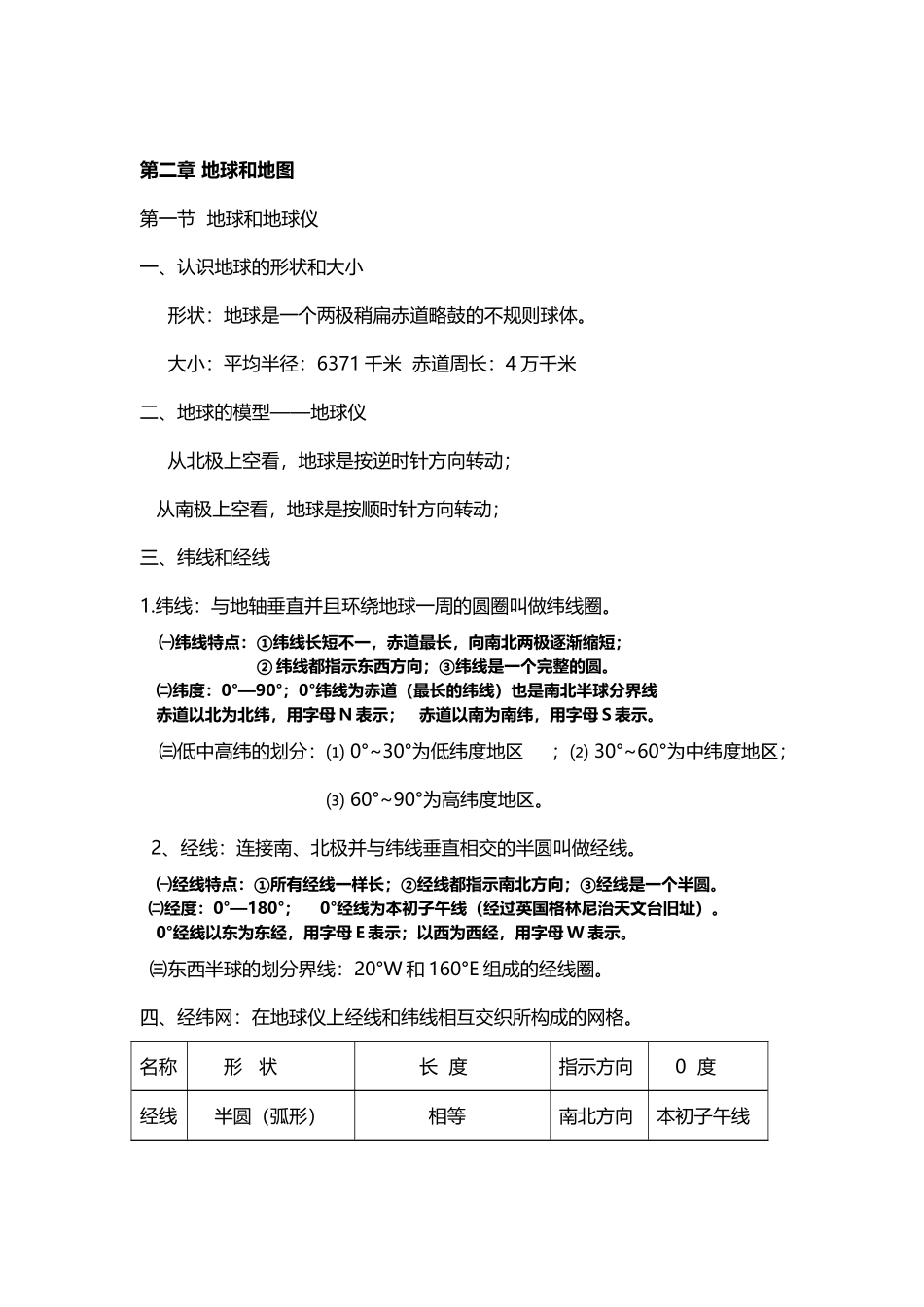 初中地理中考复习提纲_第3页