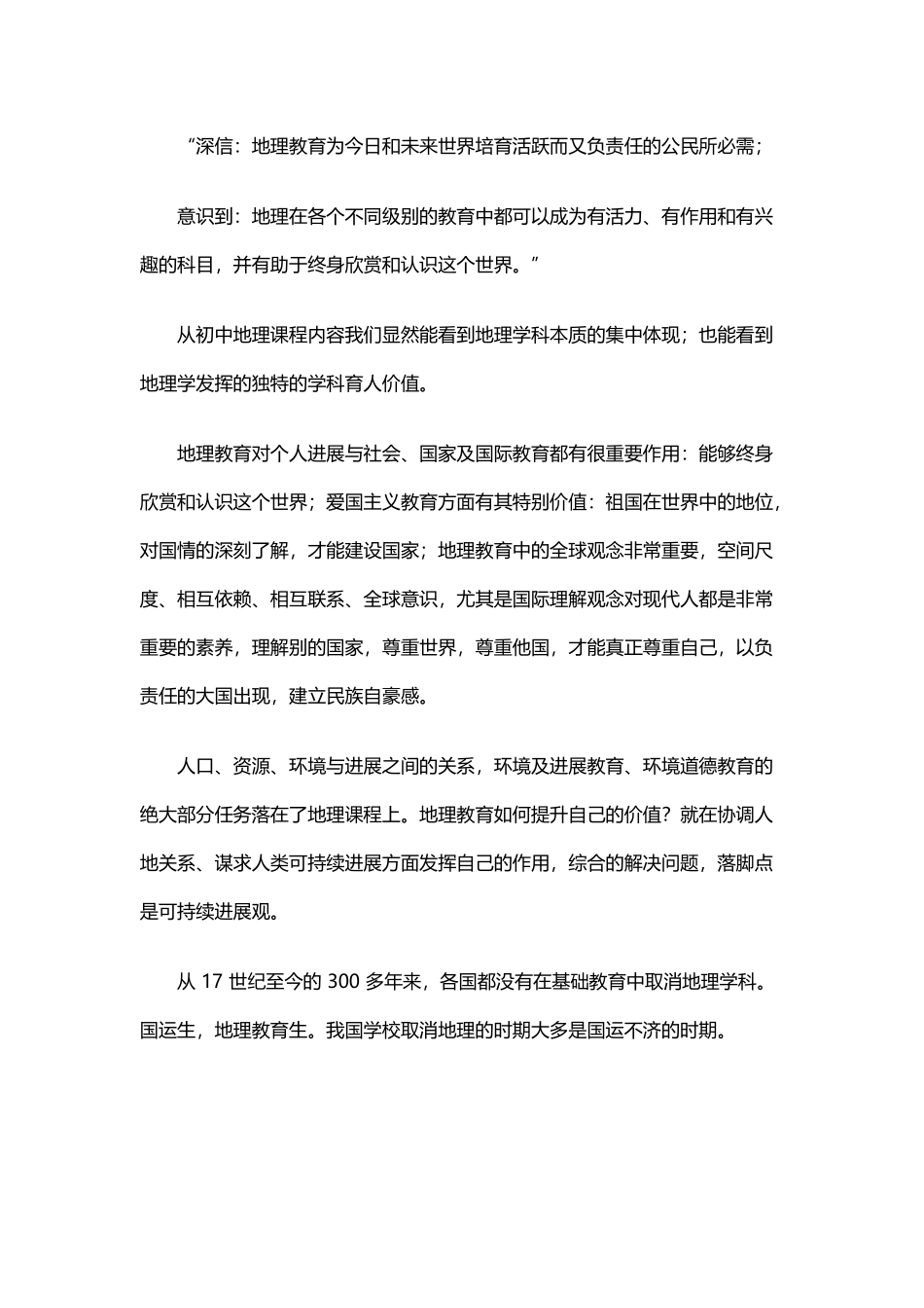 初中地理教学中如何体现学科本质_第3页