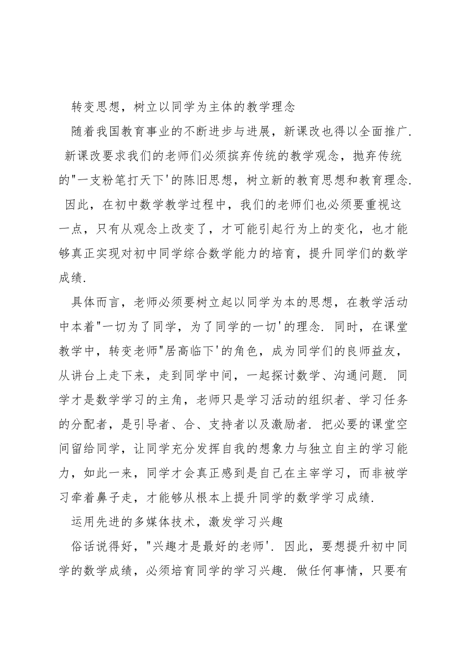 初中如何提高数学成绩_第3页