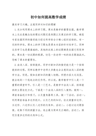 初中如何提高数学成绩