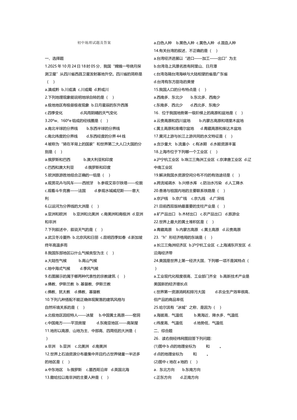 初中地理试题及答案_第2页