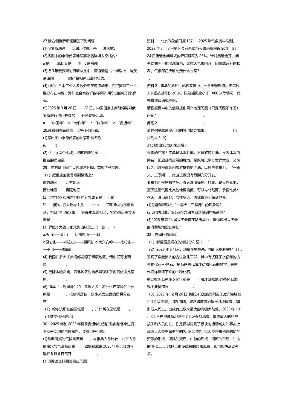 初中地理试题及答案_第3页