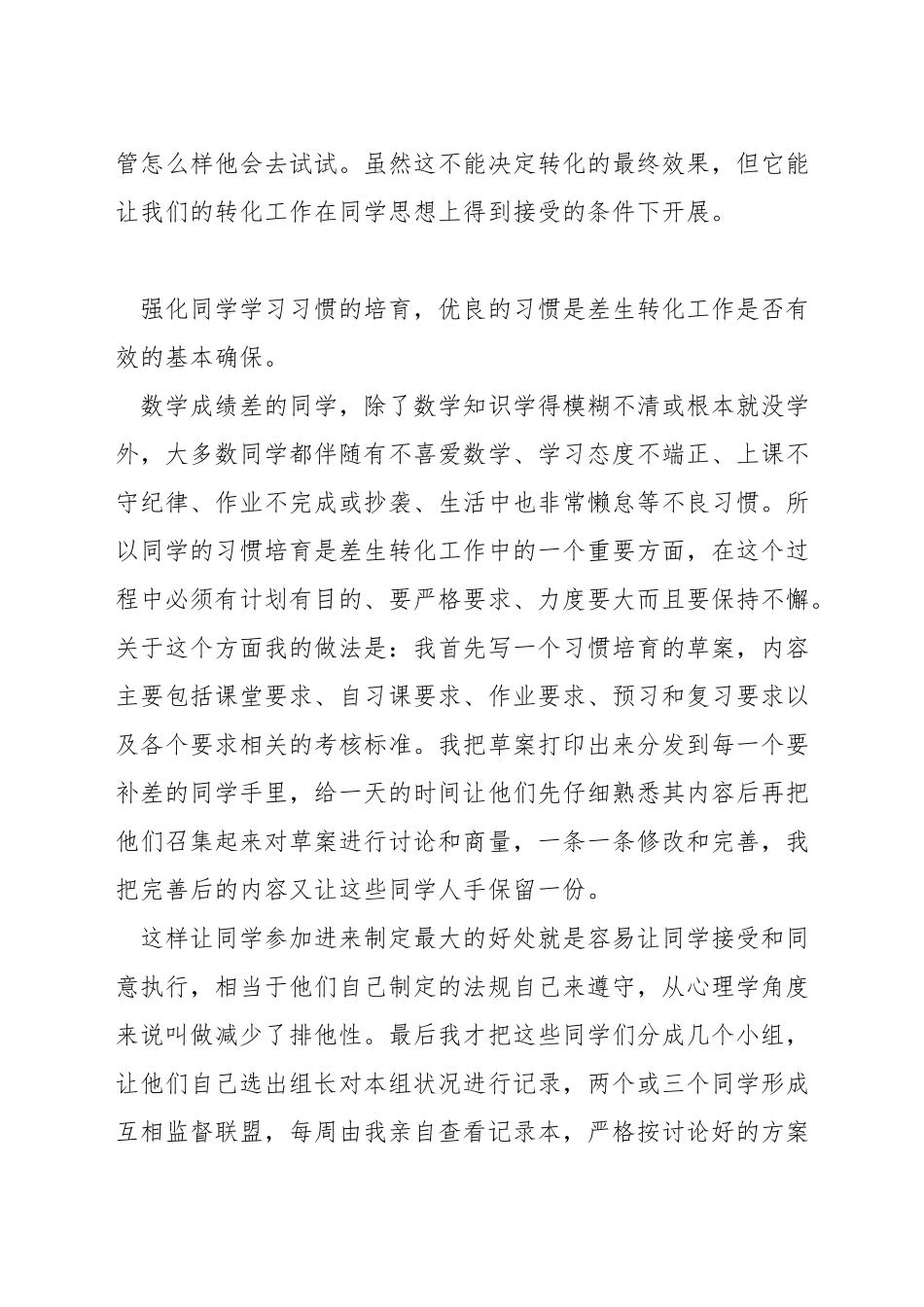 初中如何辅导数学差生_第2页