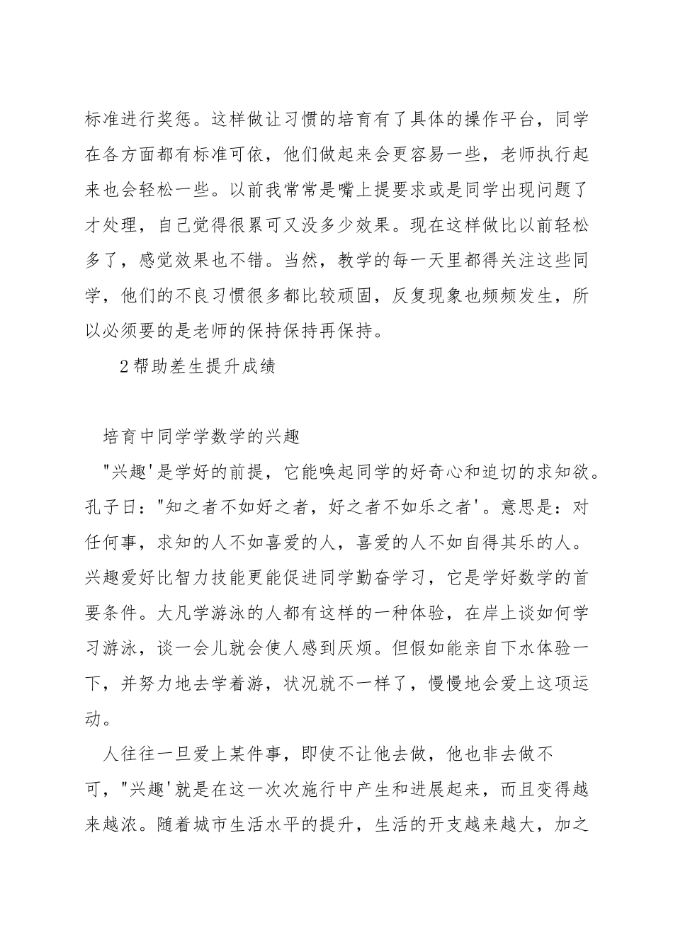 初中如何辅导数学差生_第3页