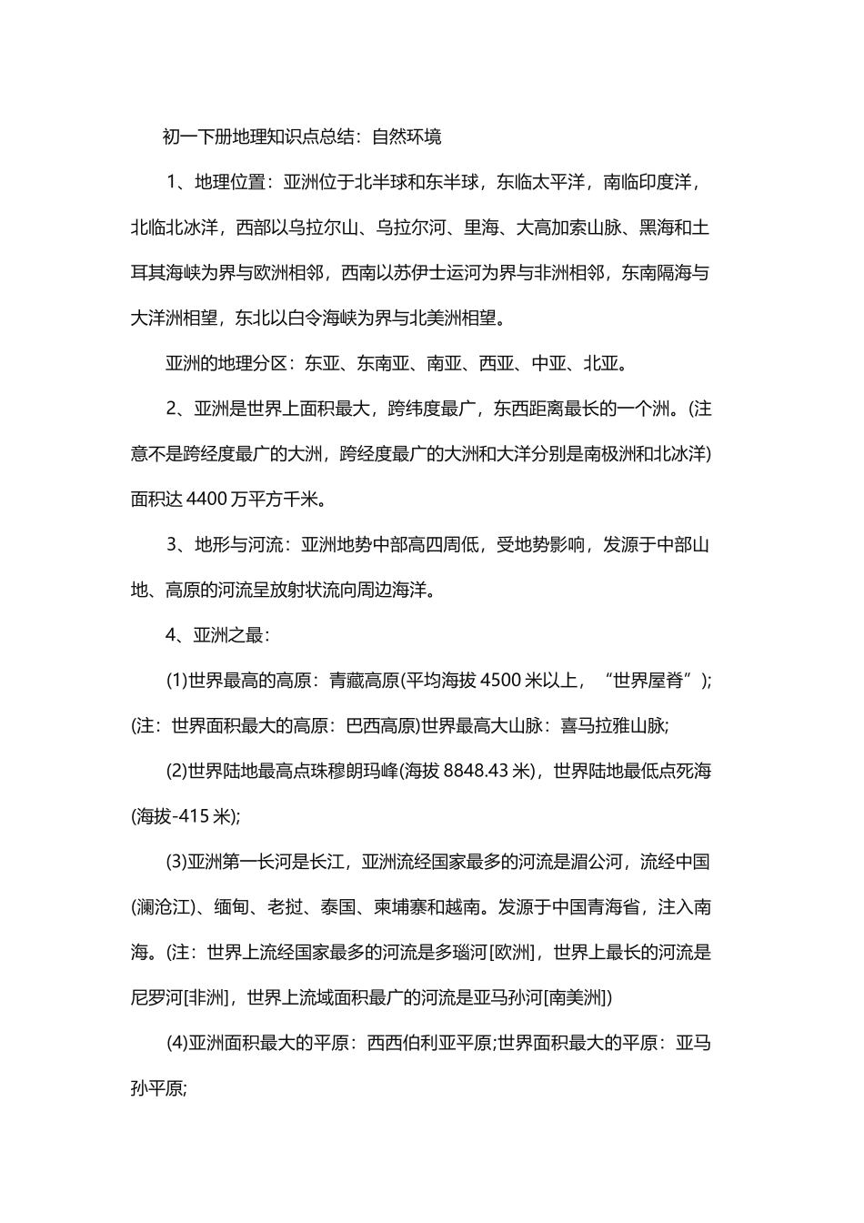 初中地理知识百科大全_第2页