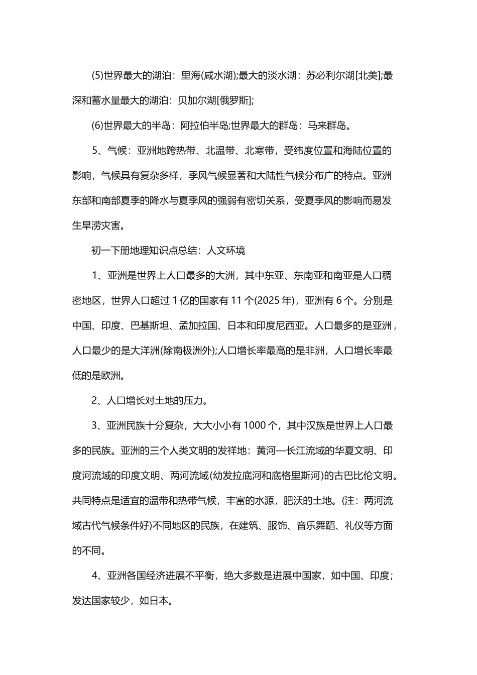 初中地理知识百科大全_第3页